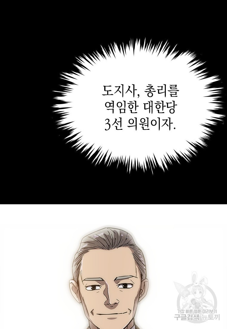 임기 첫날에 게이트가 열렸다 3화 - 웹툰 이미지 101