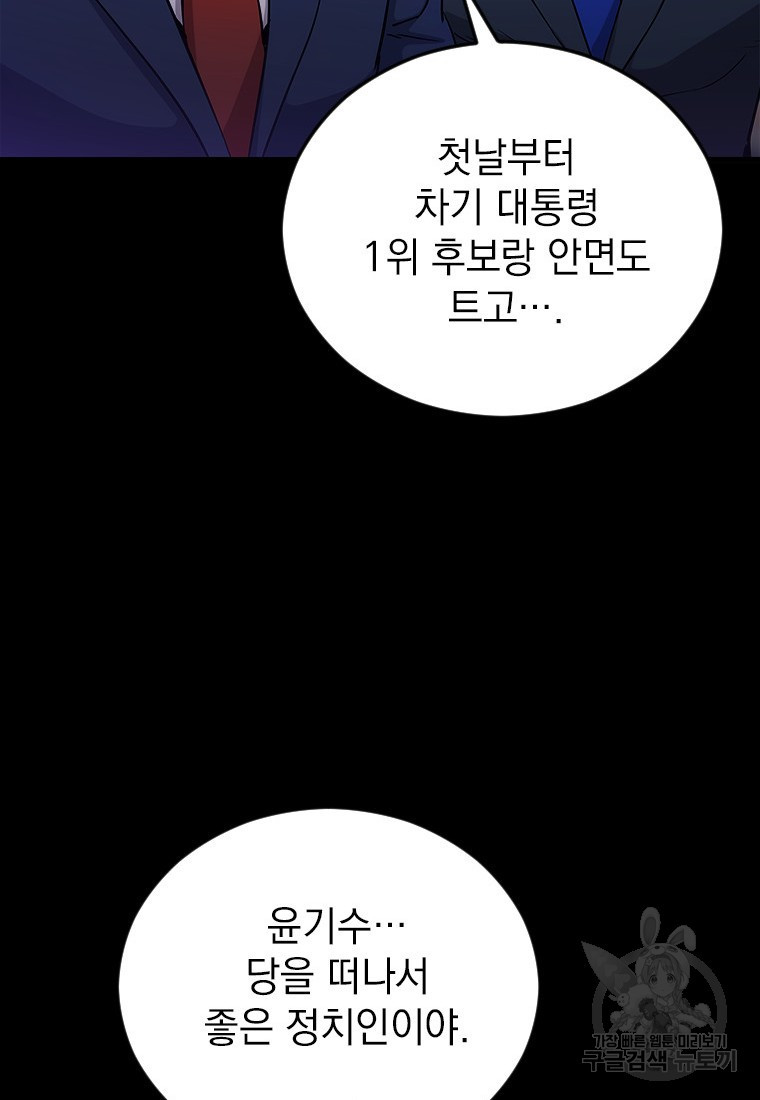 임기 첫날에 게이트가 열렸다 3화 - 웹툰 이미지 110