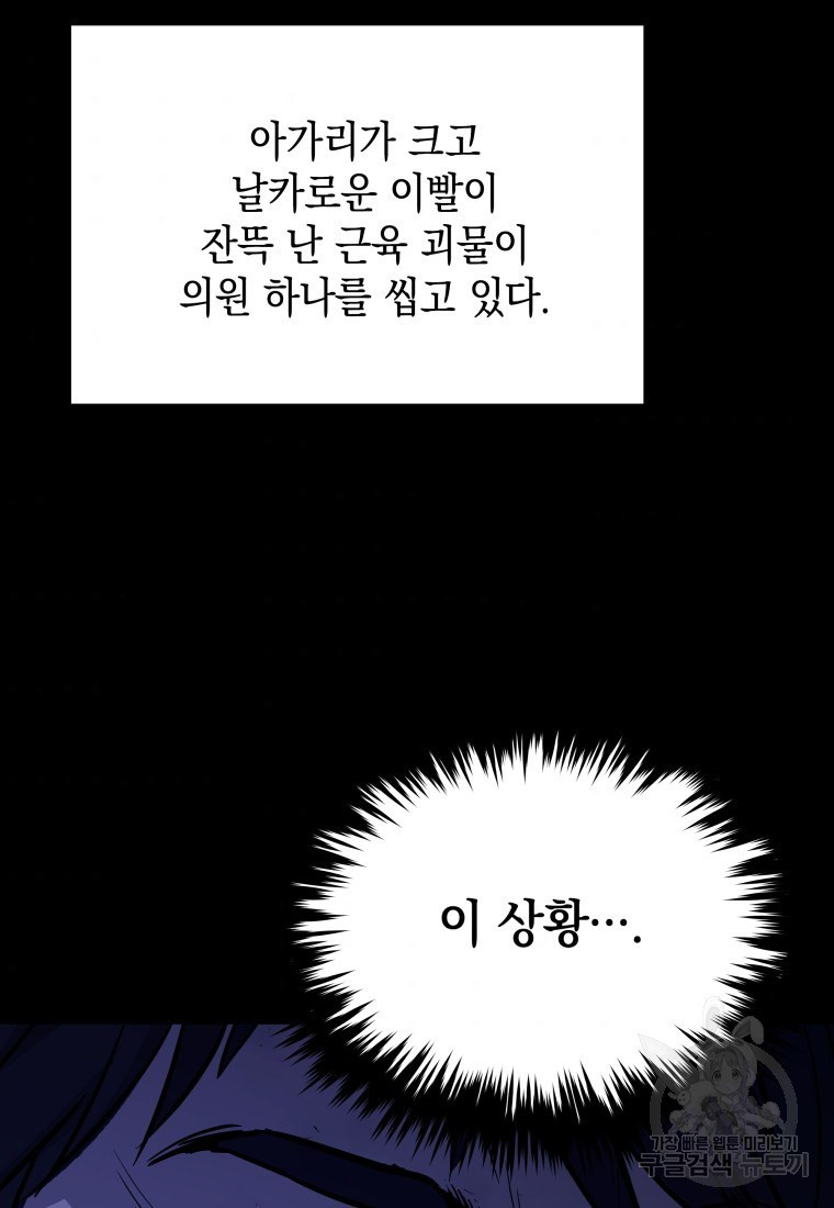 임기 첫날에 게이트가 열렸다 4화 - 웹툰 이미지 4