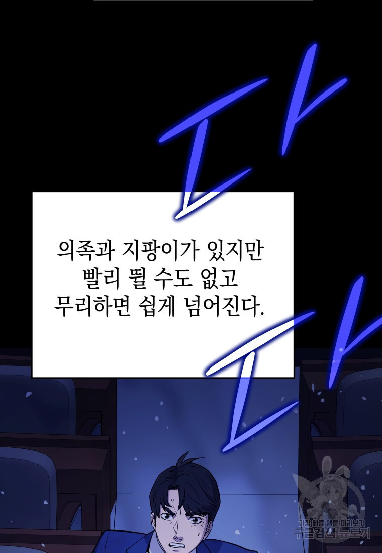 임기 첫날에 게이트가 열렸다 4화 - 웹툰 이미지 25