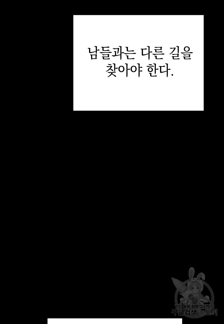 임기 첫날에 게이트가 열렸다 4화 - 웹툰 이미지 47