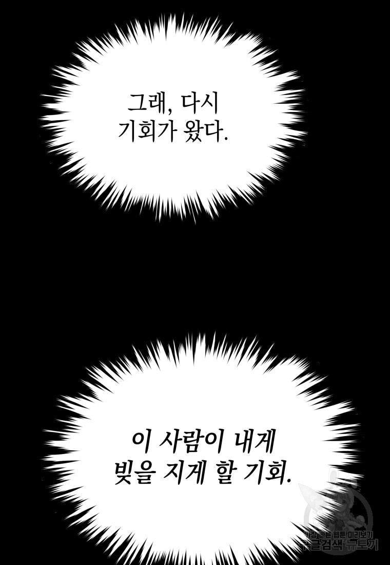 임기 첫날에 게이트가 열렸다 4화 - 웹툰 이미지 151