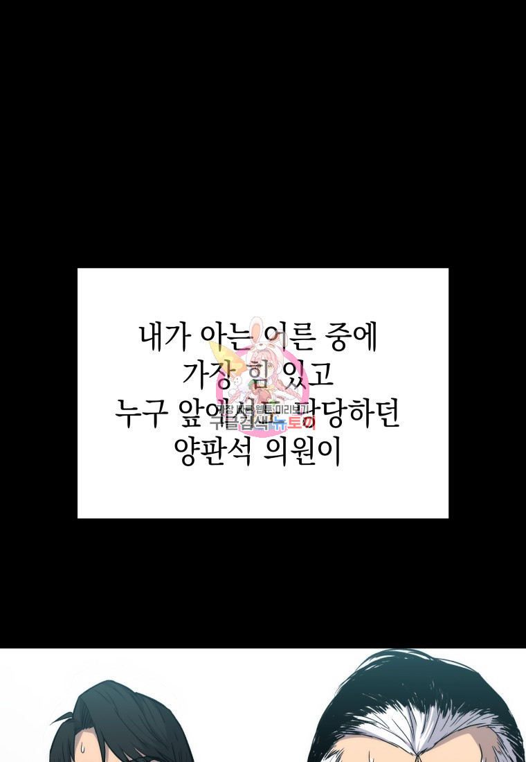 임기 첫날에 게이트가 열렸다 5화 - 웹툰 이미지 1