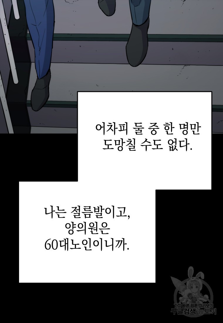 임기 첫날에 게이트가 열렸다 5화 - 웹툰 이미지 7