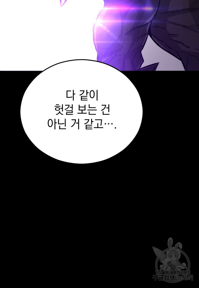 임기 첫날에 게이트가 열렸다 5화 - 웹툰 이미지 9