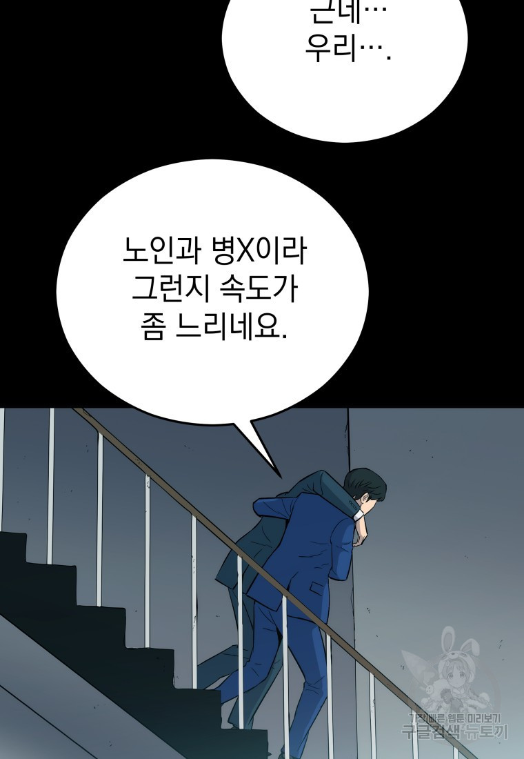 임기 첫날에 게이트가 열렸다 5화 - 웹툰 이미지 18