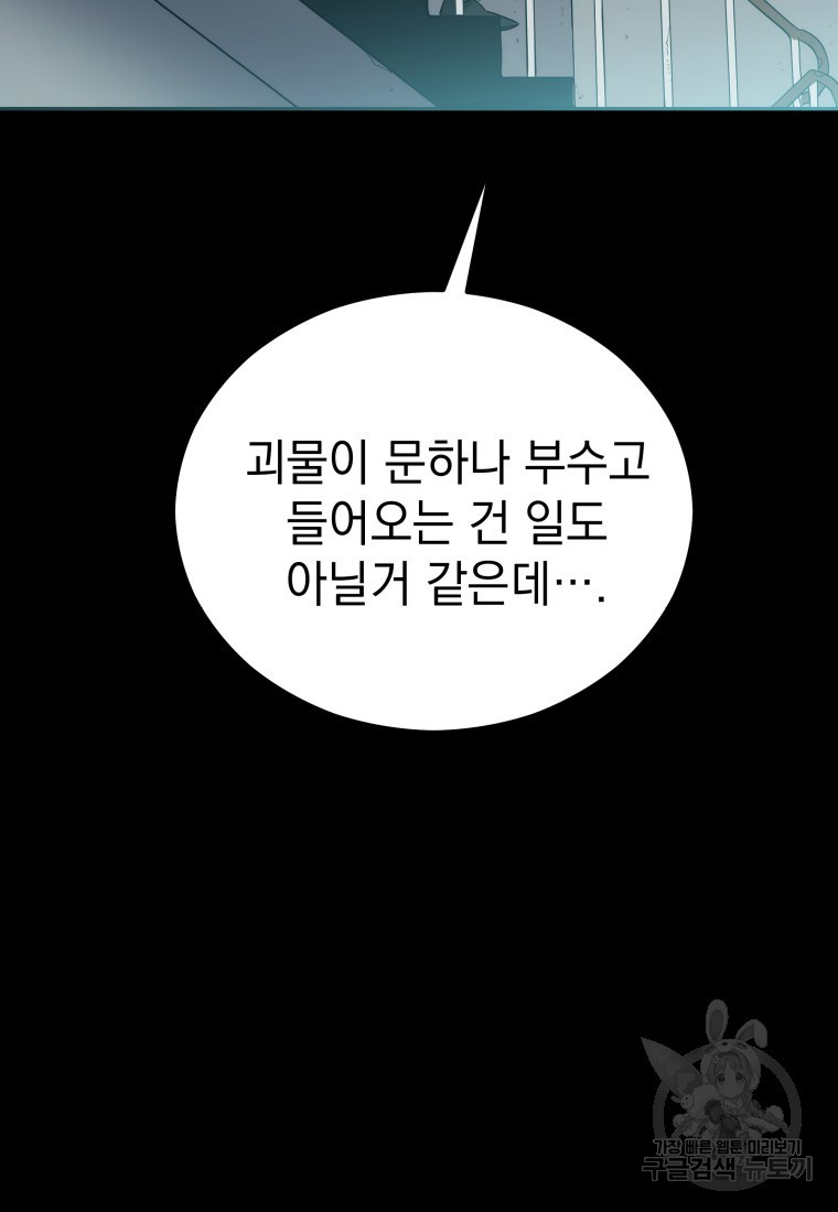 임기 첫날에 게이트가 열렸다 5화 - 웹툰 이미지 19