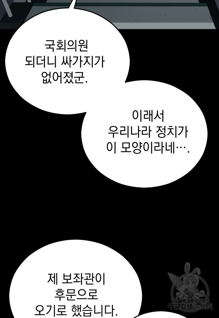 임기 첫날에 게이트가 열렸다 5화 - 웹툰 이미지 21