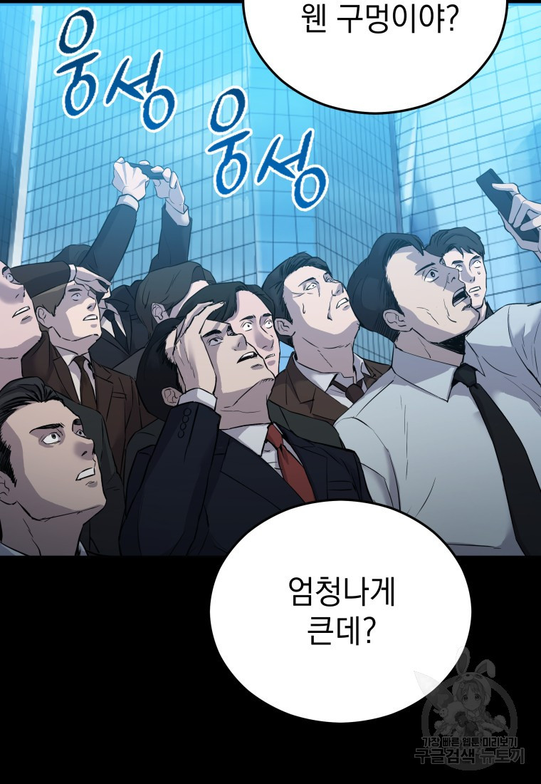 임기 첫날에 게이트가 열렸다 5화 - 웹툰 이미지 52