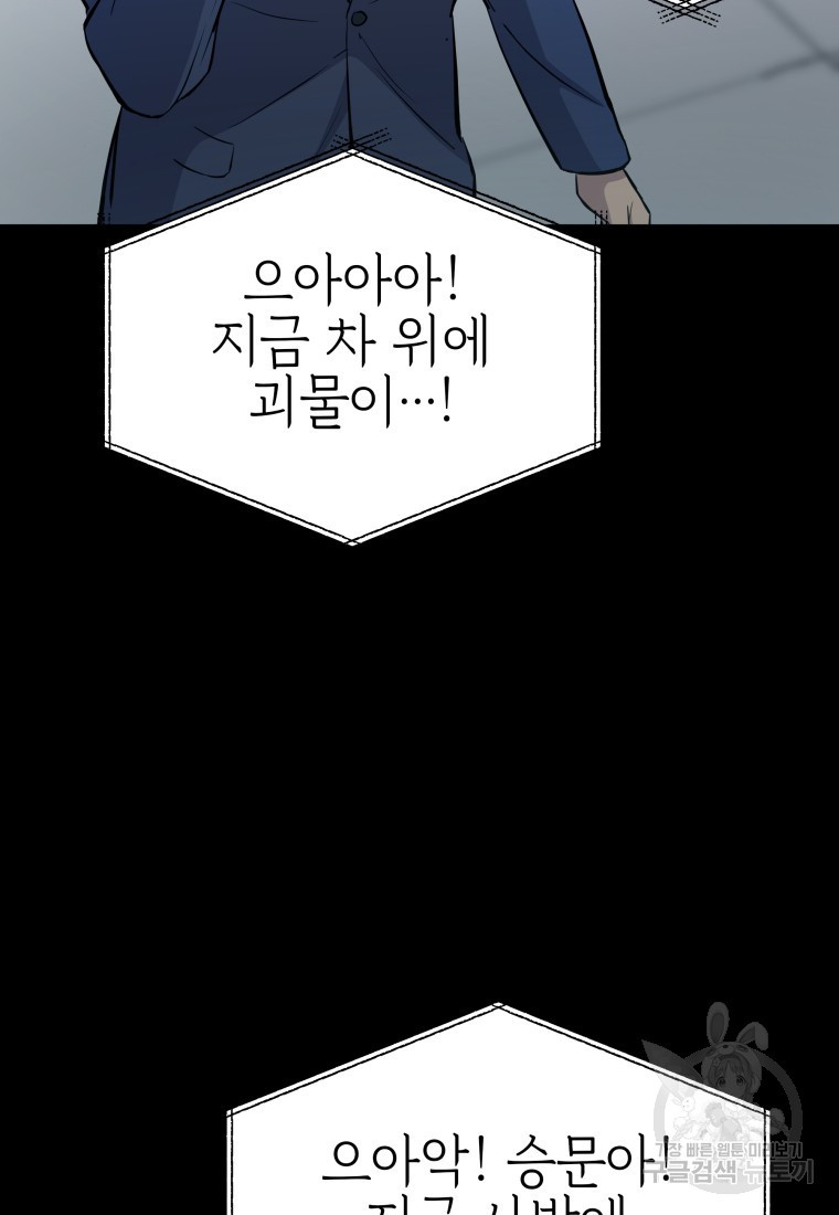 임기 첫날에 게이트가 열렸다 5화 - 웹툰 이미지 99