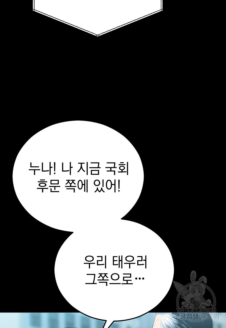 임기 첫날에 게이트가 열렸다 5화 - 웹툰 이미지 101