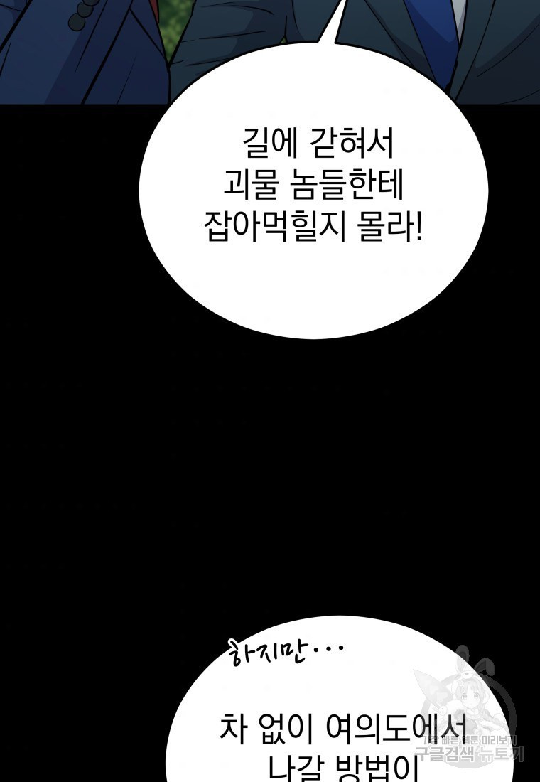 임기 첫날에 게이트가 열렸다 5화 - 웹툰 이미지 104