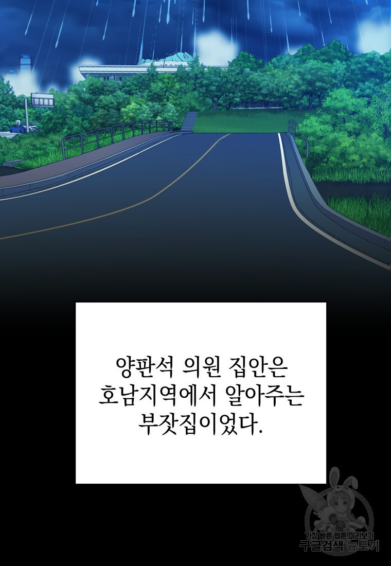 임기 첫날에 게이트가 열렸다 6화 - 웹툰 이미지 2