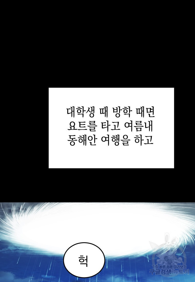 임기 첫날에 게이트가 열렸다 6화 - 웹툰 이미지 3