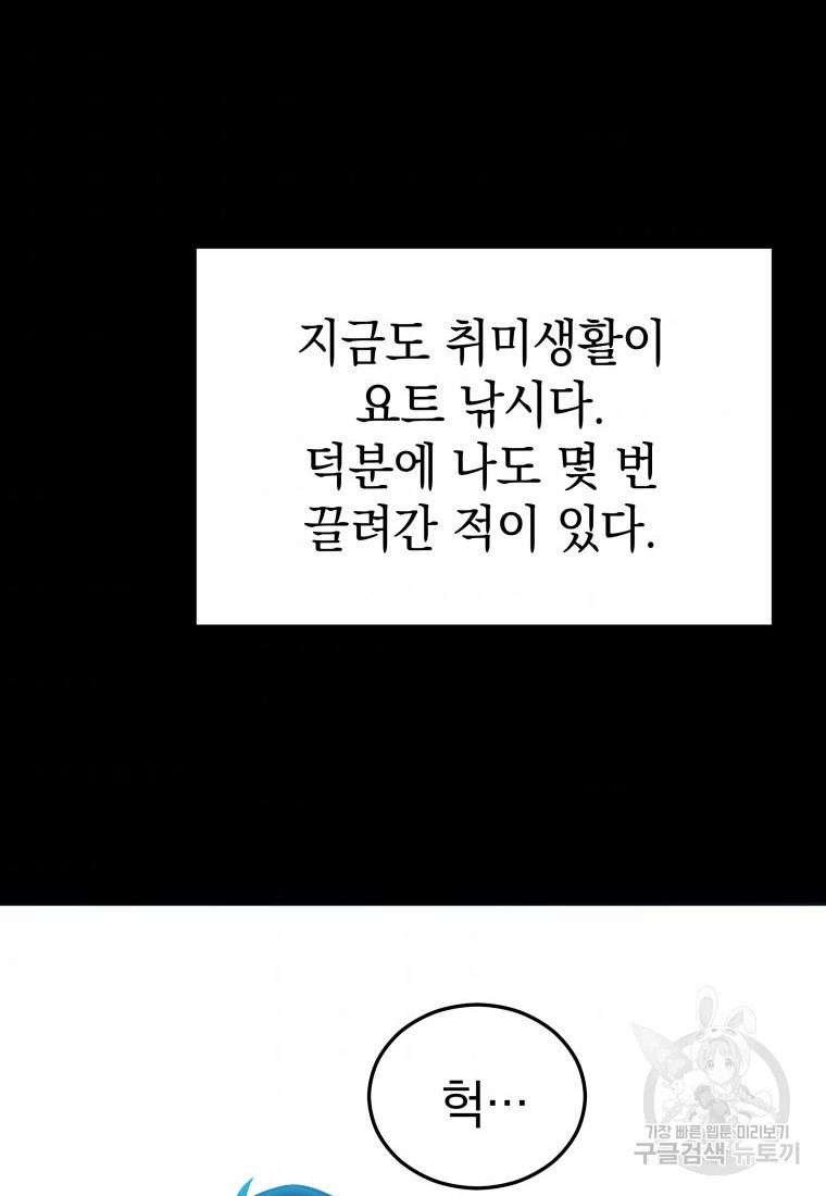 임기 첫날에 게이트가 열렸다 6화 - 웹툰 이미지 5