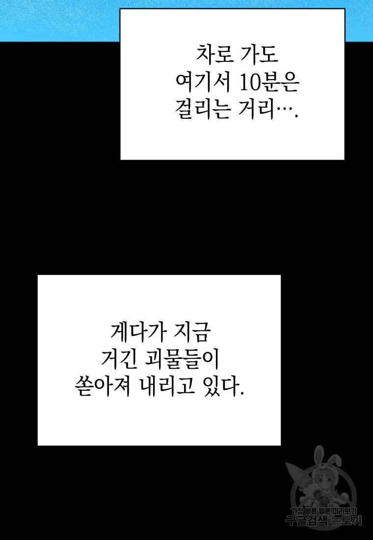 임기 첫날에 게이트가 열렸다 6화 - 웹툰 이미지 36