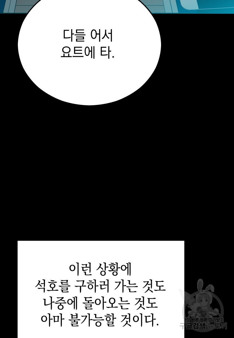 임기 첫날에 게이트가 열렸다 6화 - 웹툰 이미지 41