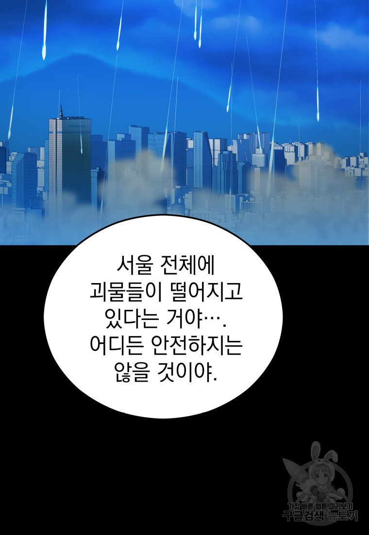 임기 첫날에 게이트가 열렸다 6화 - 웹툰 이미지 81