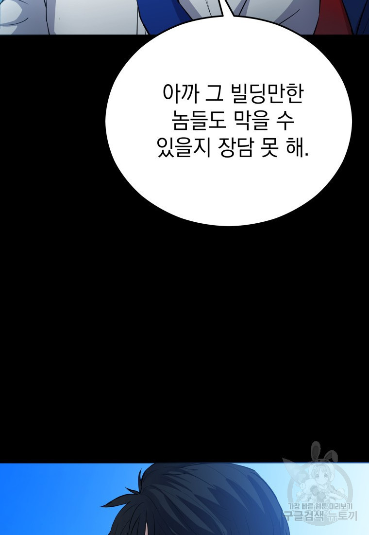 임기 첫날에 게이트가 열렸다 6화 - 웹툰 이미지 146