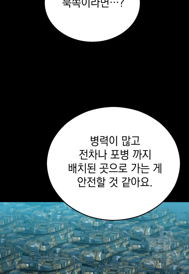 임기 첫날에 게이트가 열렸다 6화 - 웹툰 이미지 149