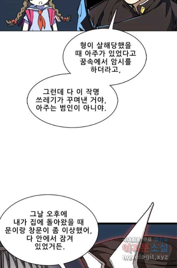 지옥에서 온 구원자 16화 - 웹툰 이미지 25