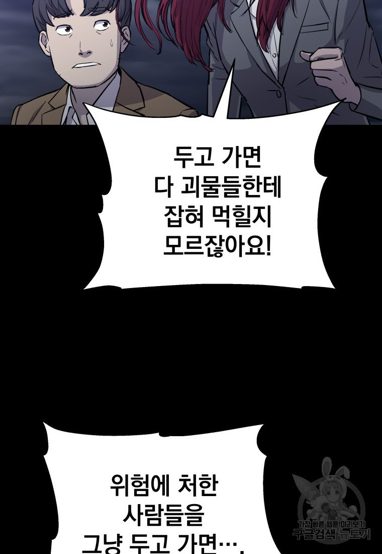 임기 첫날에 게이트가 열렸다 7화 - 웹툰 이미지 10