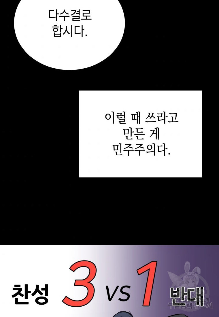 임기 첫날에 게이트가 열렸다 7화 - 웹툰 이미지 34