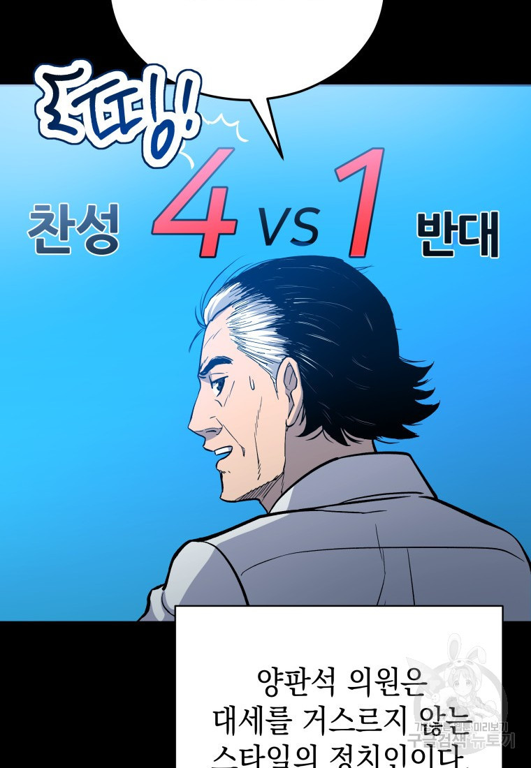 임기 첫날에 게이트가 열렸다 7화 - 웹툰 이미지 37