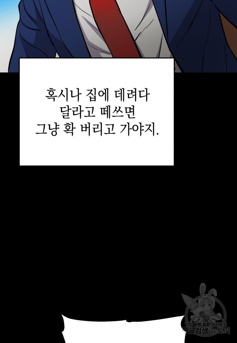 임기 첫날에 게이트가 열렸다 7화 - 웹툰 이미지 84