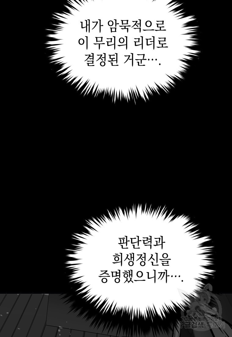 임기 첫날에 게이트가 열렸다 9화 - 웹툰 이미지 77