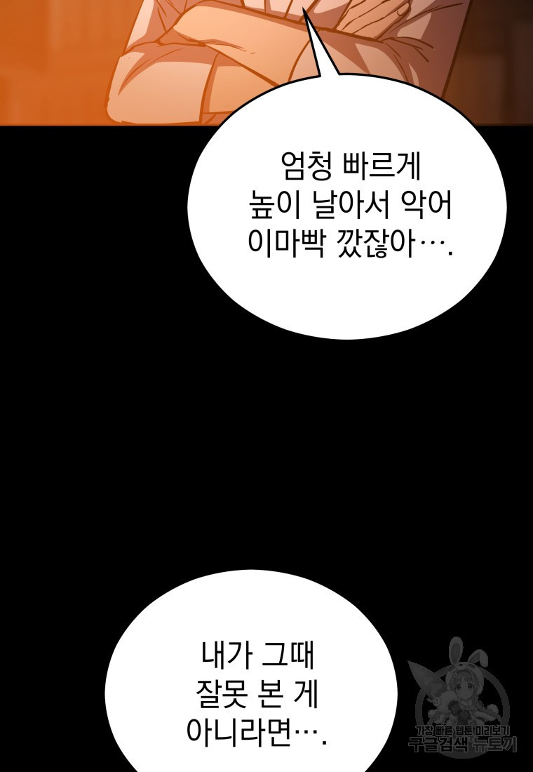 임기 첫날에 게이트가 열렸다 9화 - 웹툰 이미지 92