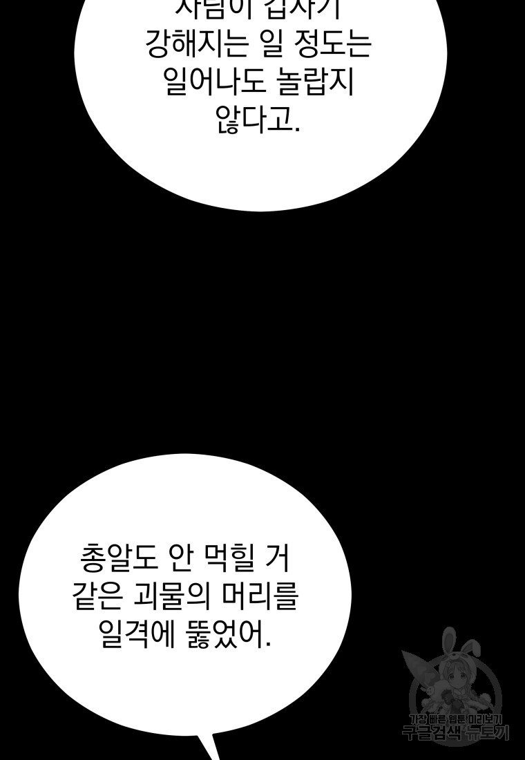 임기 첫날에 게이트가 열렸다 9화 - 웹툰 이미지 100