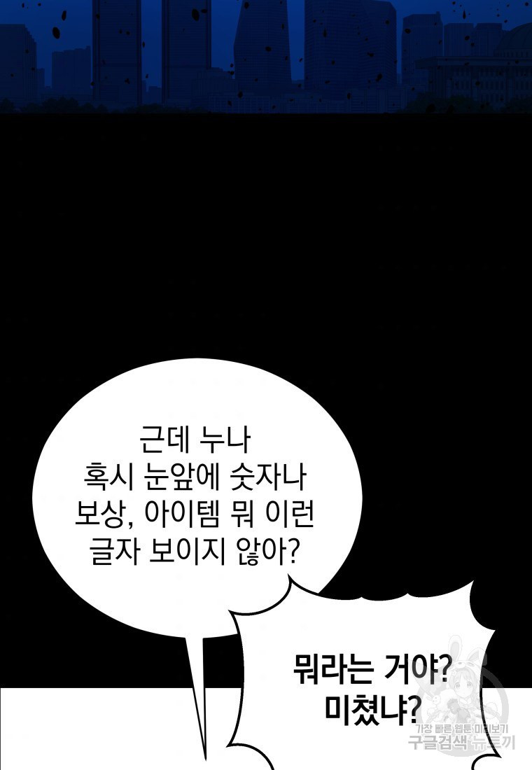 임기 첫날에 게이트가 열렸다 9화 - 웹툰 이미지 105