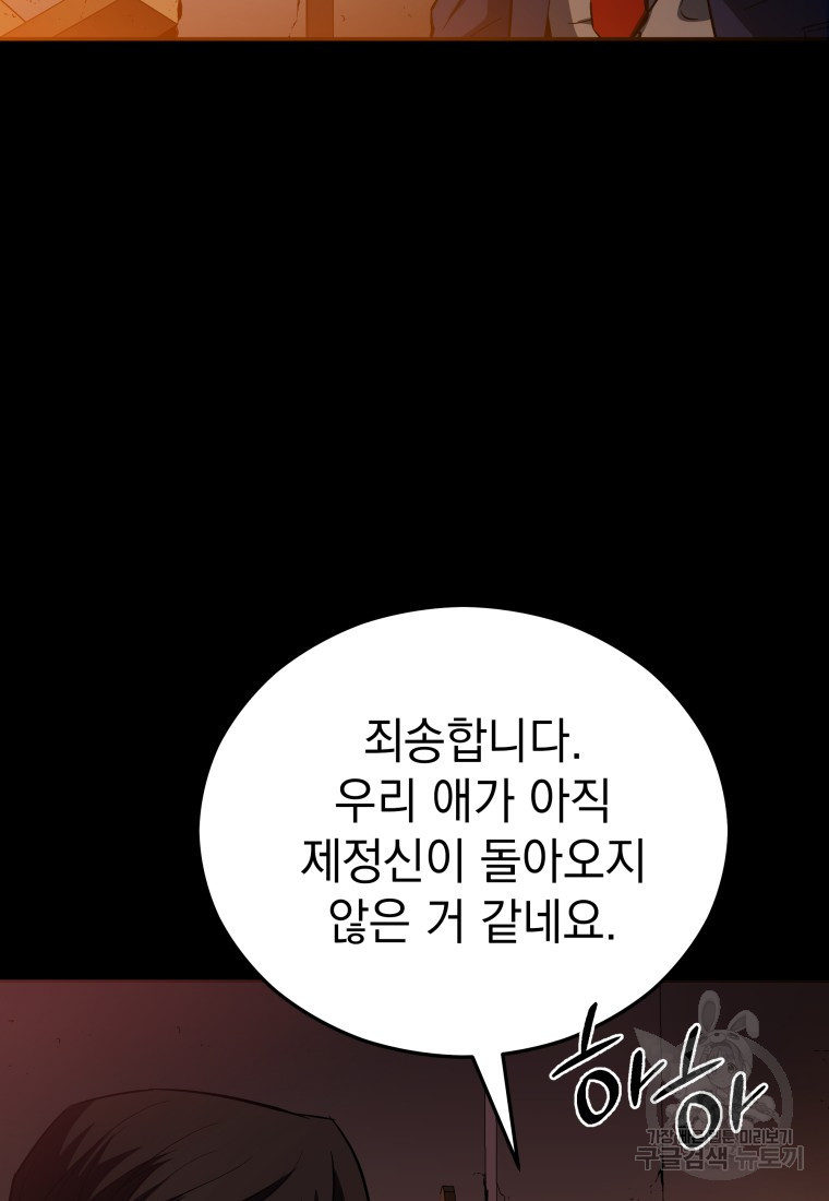 임기 첫날에 게이트가 열렸다 9화 - 웹툰 이미지 121