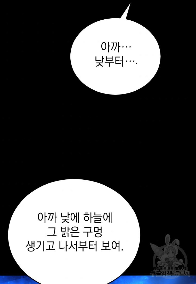 임기 첫날에 게이트가 열렸다 9화 - 웹툰 이미지 124