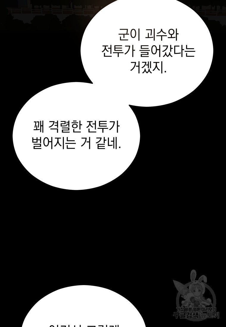 임기 첫날에 게이트가 열렸다 9화 - 웹툰 이미지 133