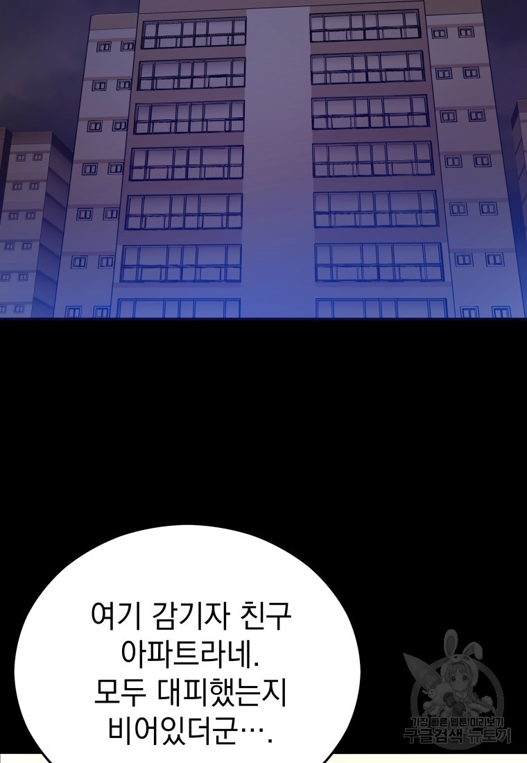 임기 첫날에 게이트가 열렸다 12화 - 웹툰 이미지 27