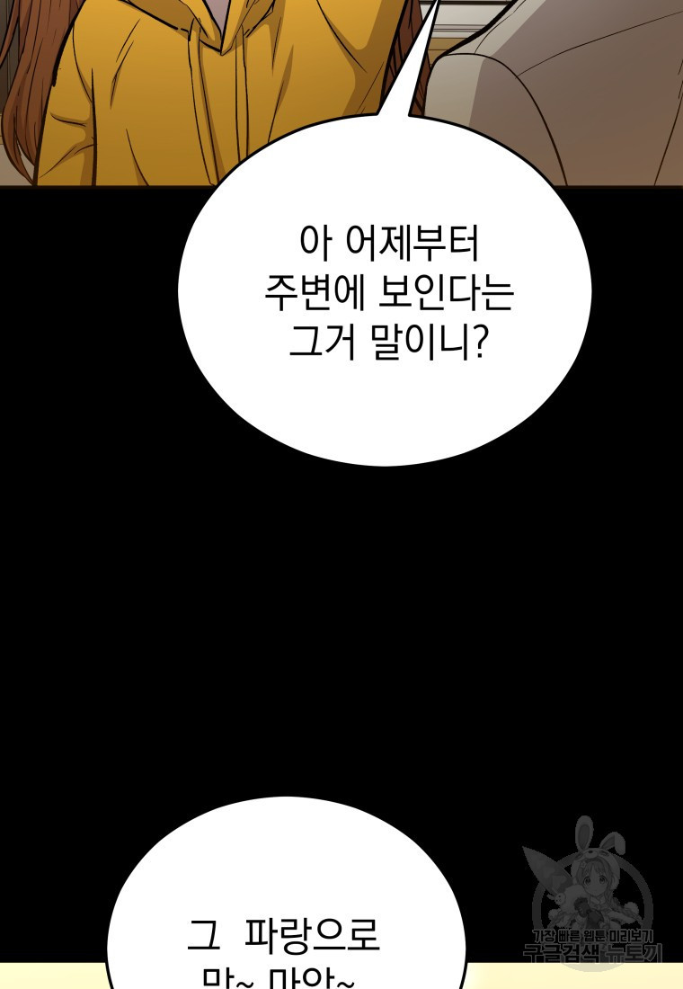 임기 첫날에 게이트가 열렸다 12화 - 웹툰 이미지 52