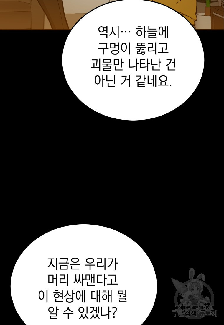 임기 첫날에 게이트가 열렸다 12화 - 웹툰 이미지 57