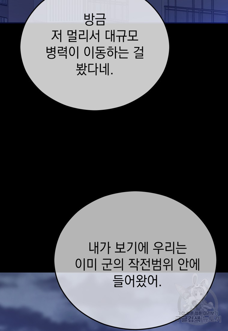 임기 첫날에 게이트가 열렸다 12화 - 웹툰 이미지 63