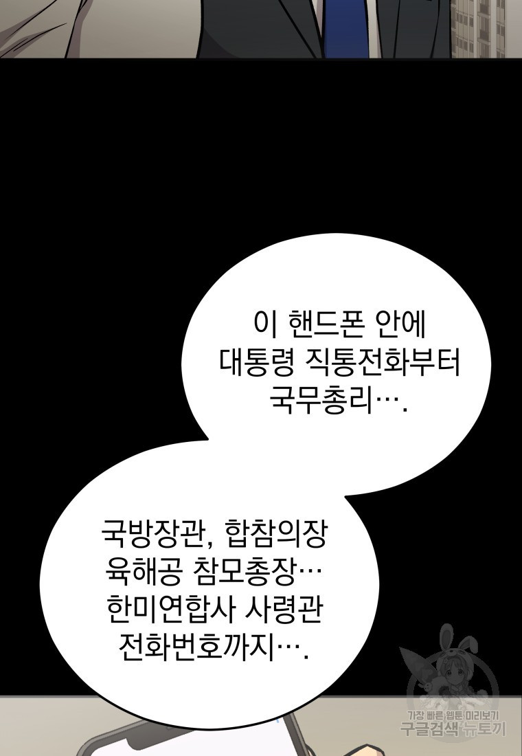 임기 첫날에 게이트가 열렸다 12화 - 웹툰 이미지 66