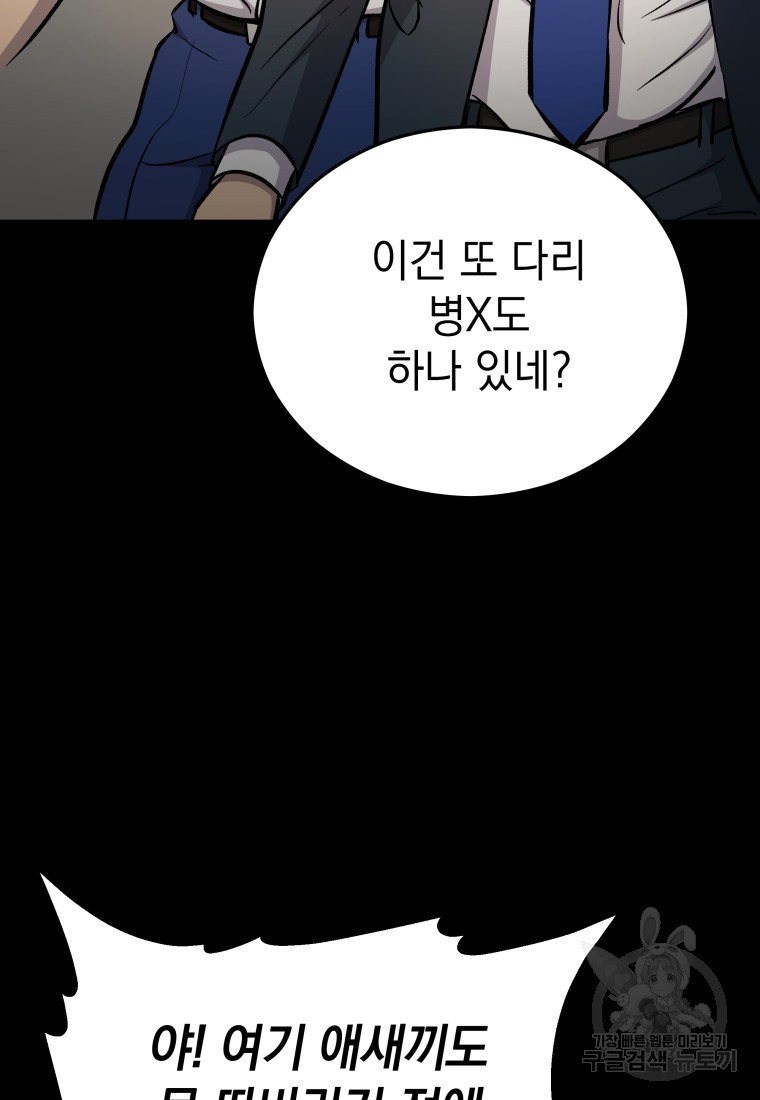 임기 첫날에 게이트가 열렸다 13화 - 웹툰 이미지 2