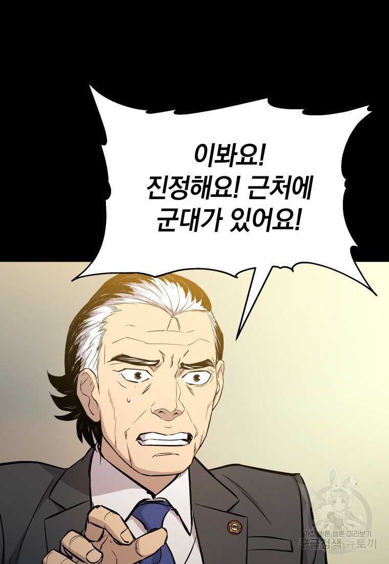 임기 첫날에 게이트가 열렸다 13화 - 웹툰 이미지 8