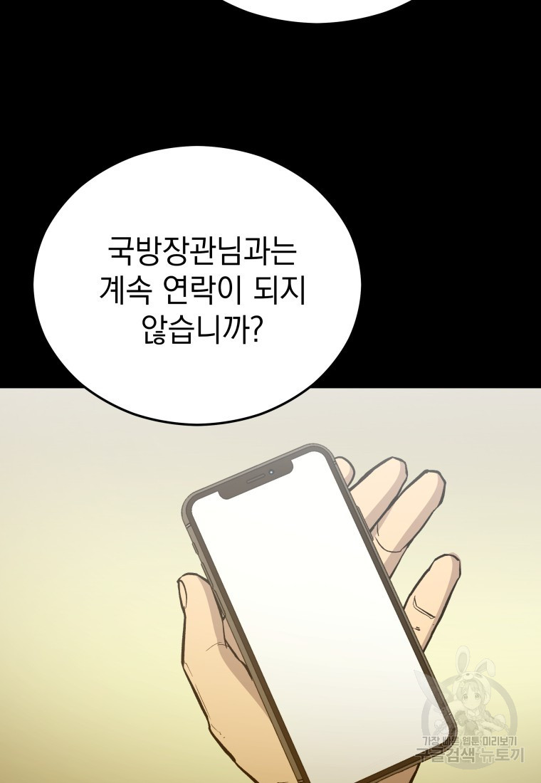 임기 첫날에 게이트가 열렸다 13화 - 웹툰 이미지 77