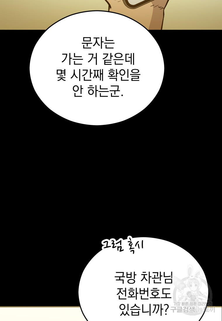 임기 첫날에 게이트가 열렸다 13화 - 웹툰 이미지 78