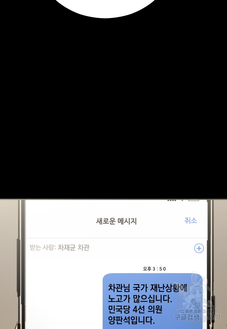 임기 첫날에 게이트가 열렸다 13화 - 웹툰 이미지 80