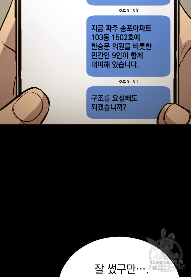 임기 첫날에 게이트가 열렸다 13화 - 웹툰 이미지 81