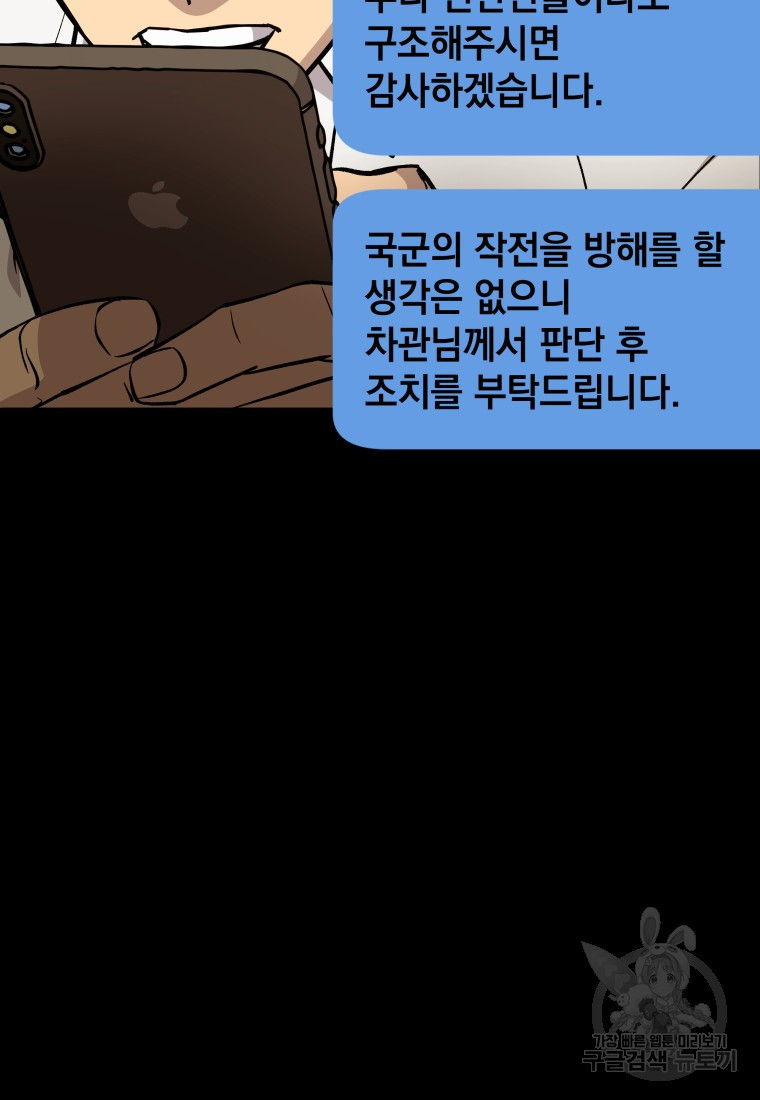 임기 첫날에 게이트가 열렸다 13화 - 웹툰 이미지 92