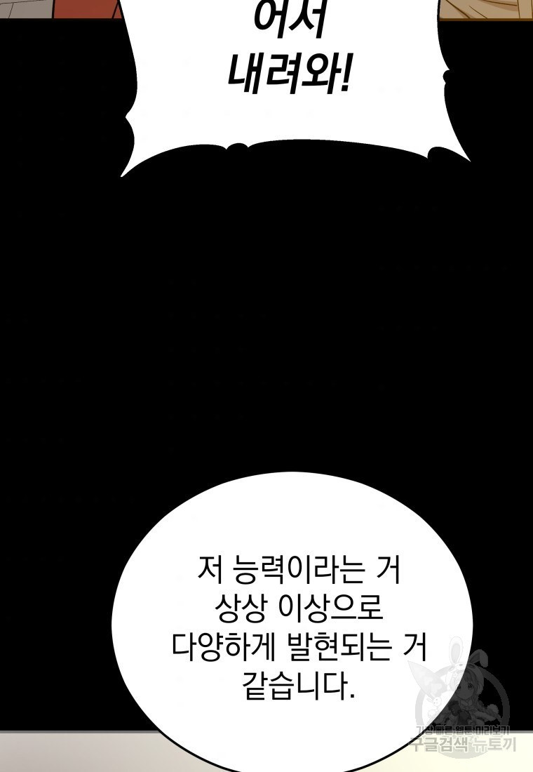 임기 첫날에 게이트가 열렸다 13화 - 웹툰 이미지 104