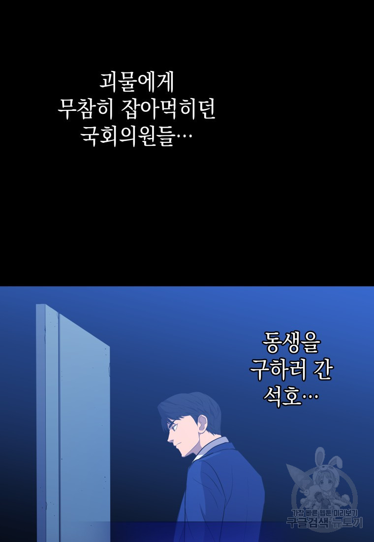 임기 첫날에 게이트가 열렸다 13화 - 웹툰 이미지 120